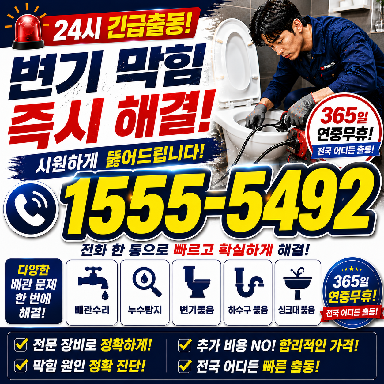 방배4동 배관막힘 작업 현장 실시간 검증 사진
