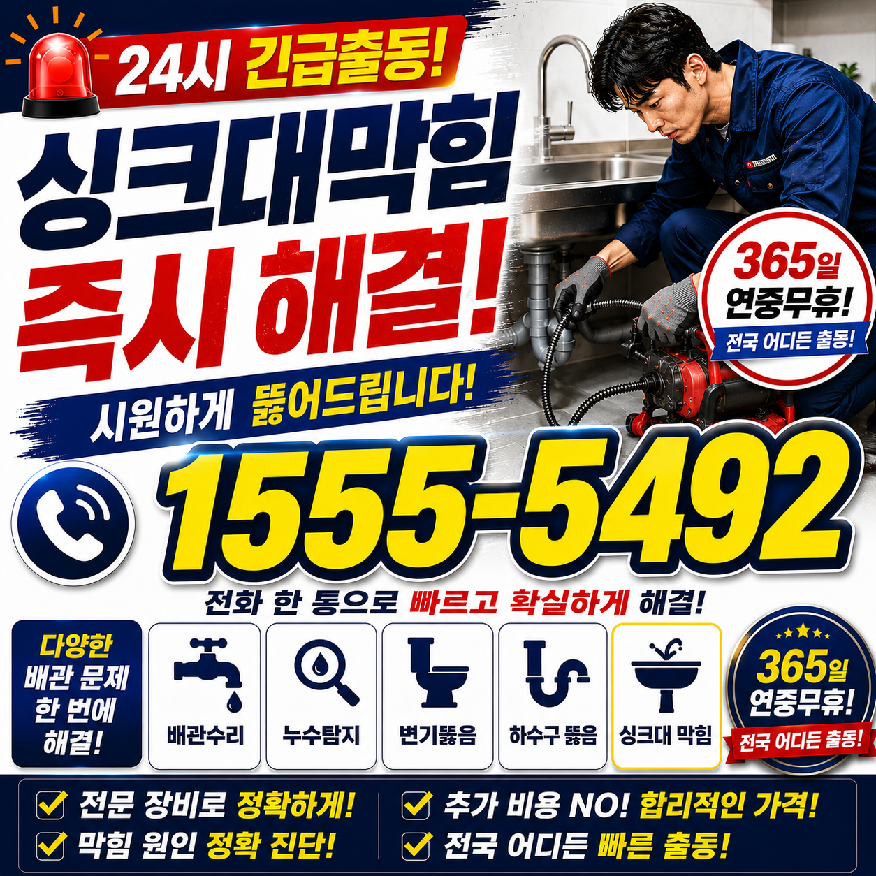본동 역류 해결 작업 현장 실시간 검증 사진