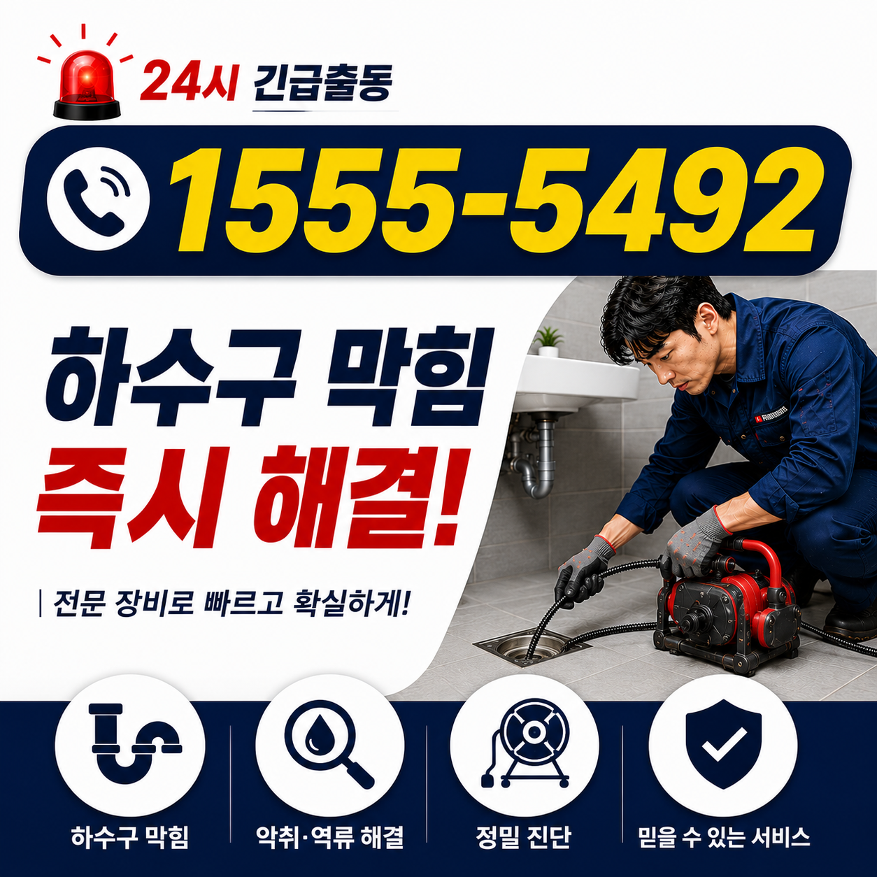상도2동 하수구 뚫음 작업 현장 실시간 검증 사진