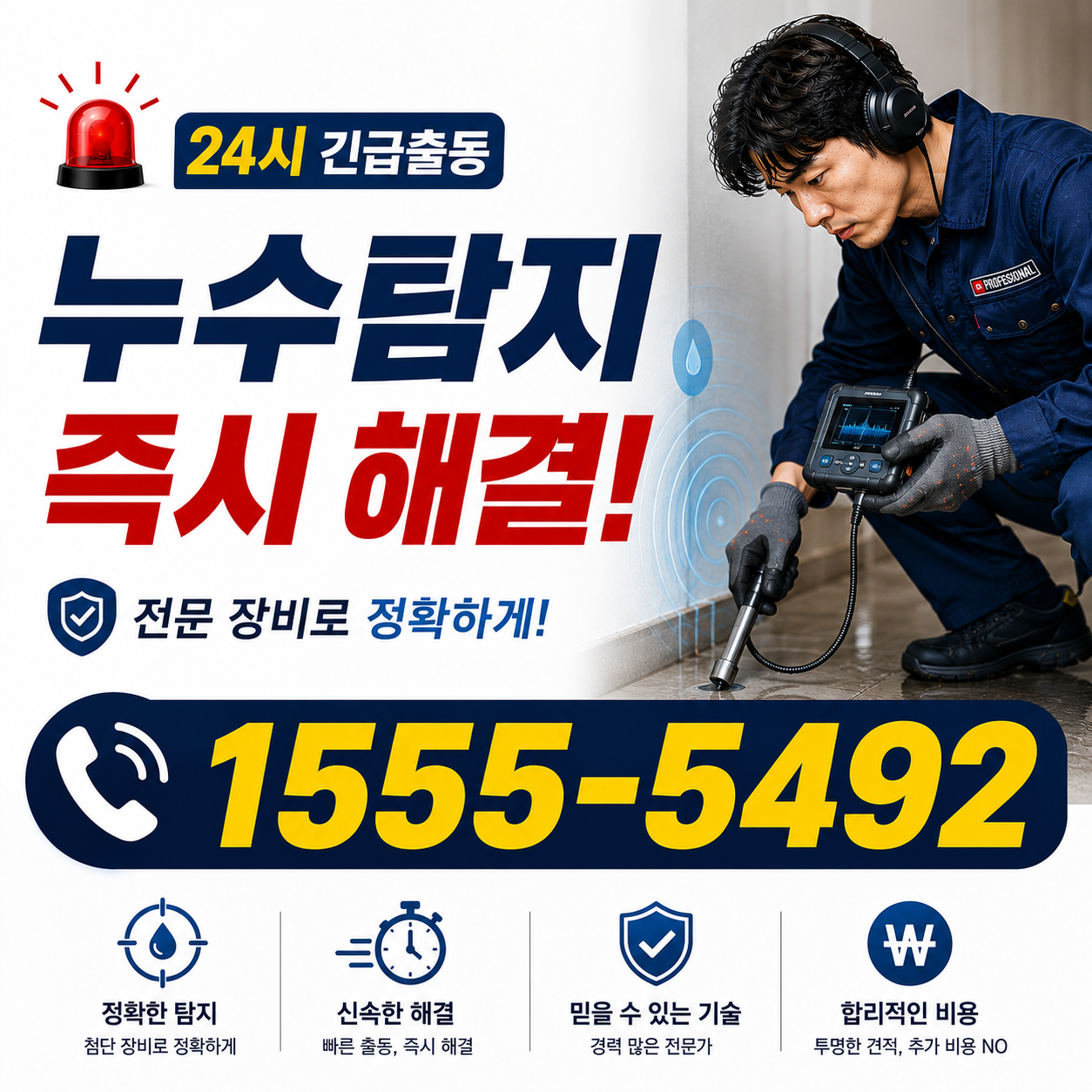 신림동 오수관 막힘 작업 현장 실시간 검증 사진