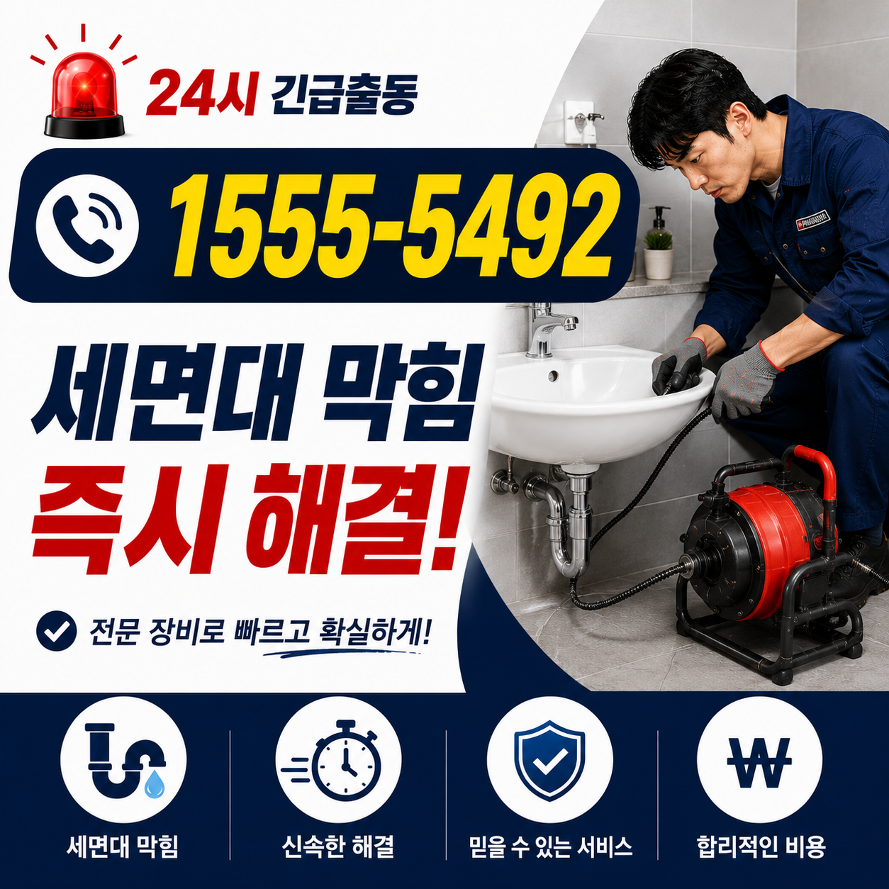 동작 싱크대막힘 비용 작업 현장 실시간 검증 사진